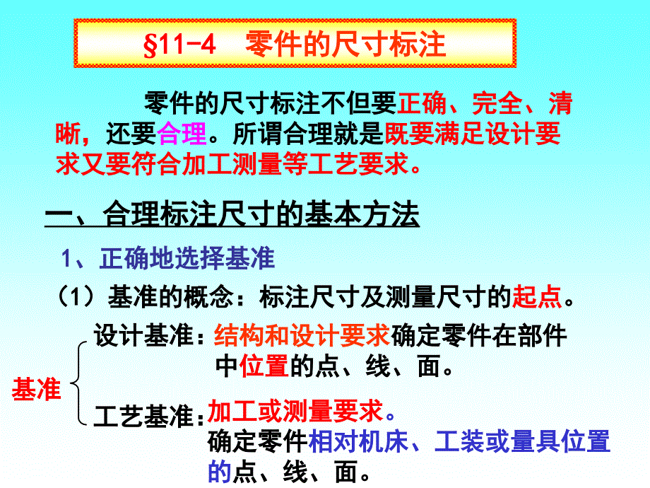 零件图尺寸注法_第3页