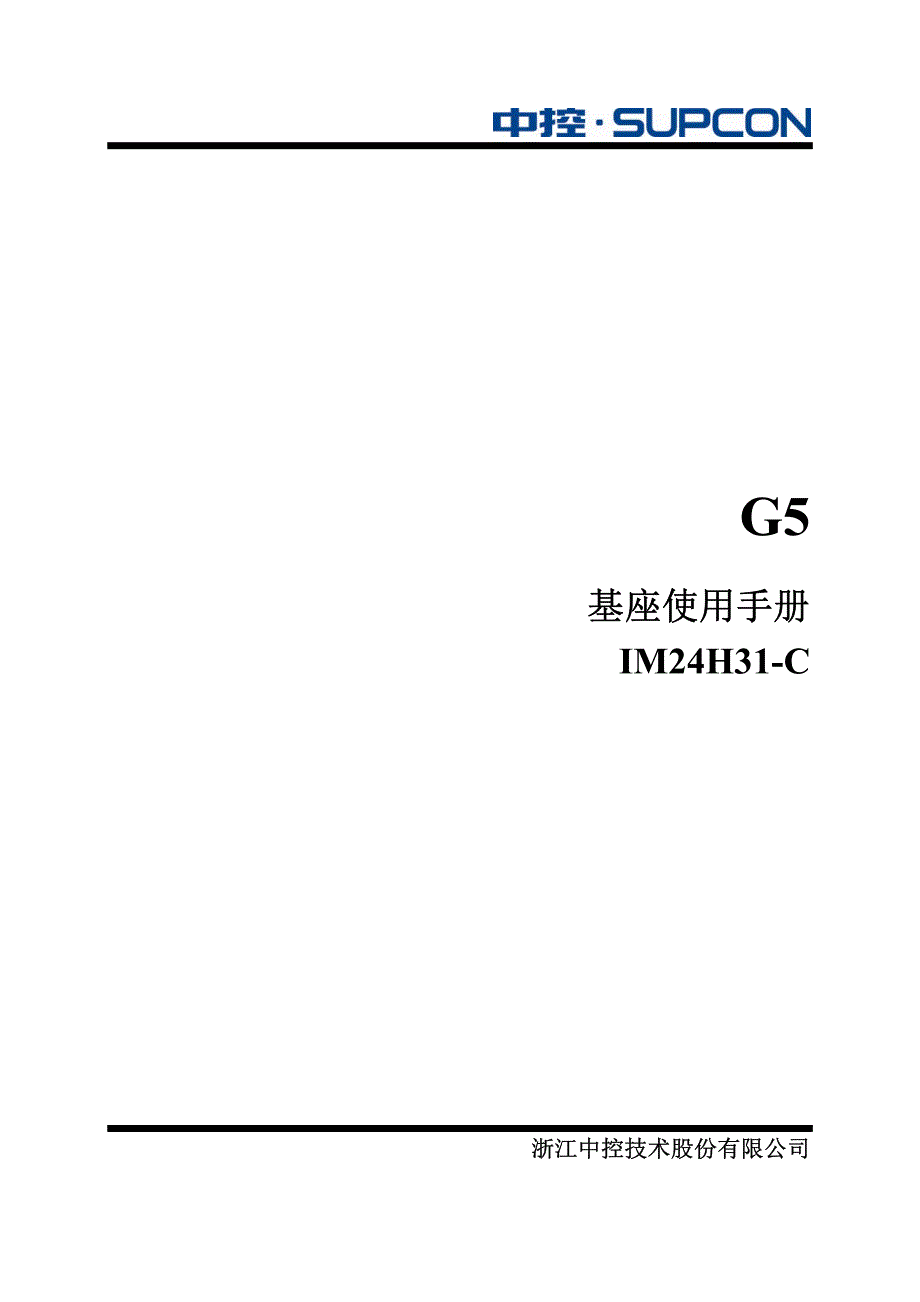 中控plc-g5-g5控制系统基座使用手册资料_第1页
