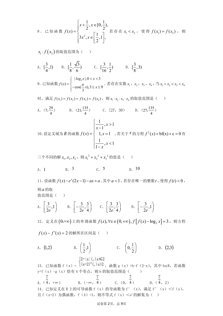 函数与导数压轴小题资料_第2页