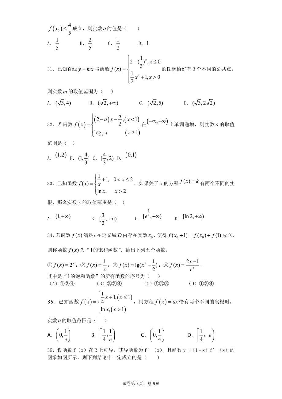 函数与导数压轴小题资料_第5页