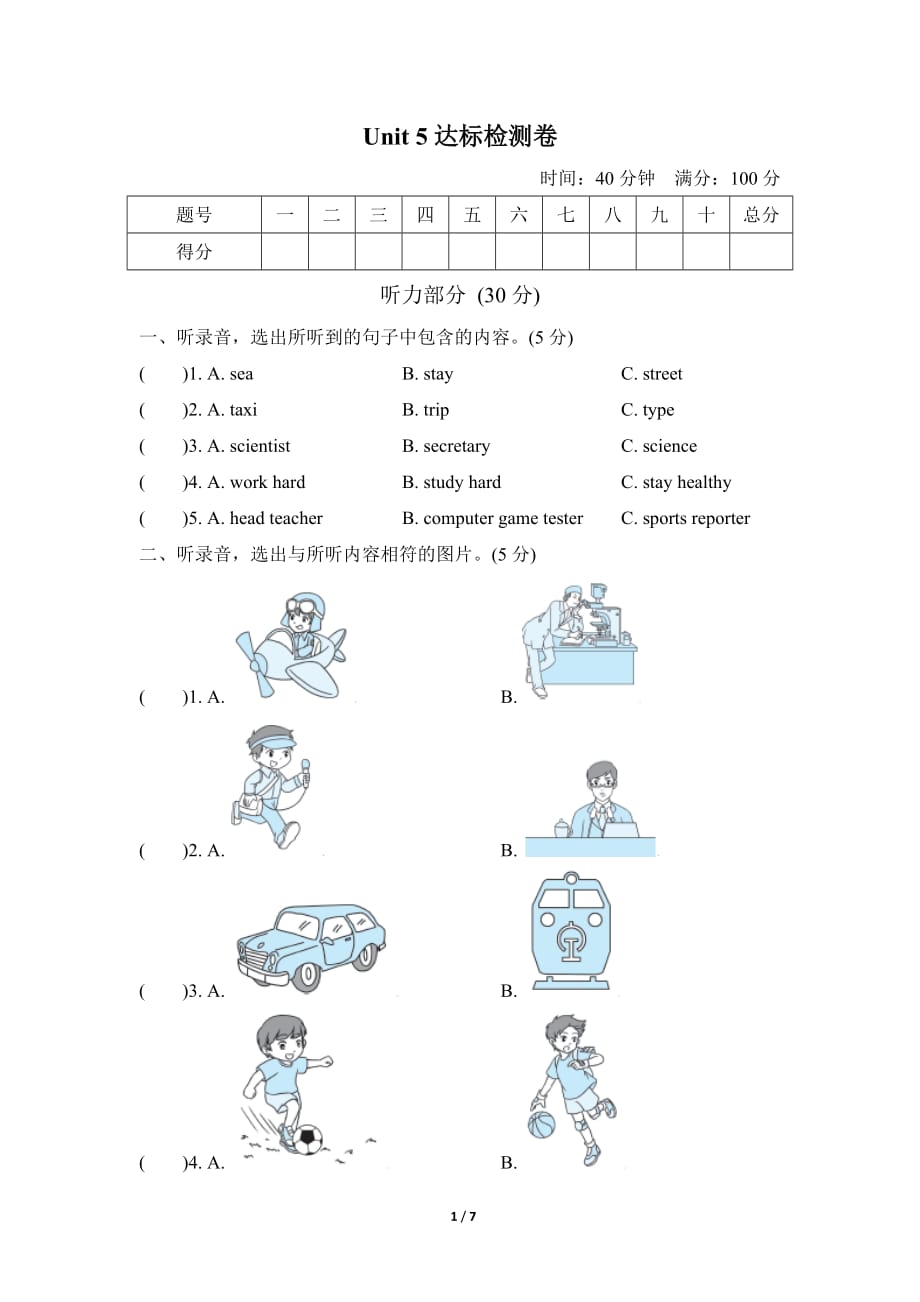 人教PEP版小学英语六年级上册第五单元《Unit5 What does he do？》单元测试卷（二）_第1页