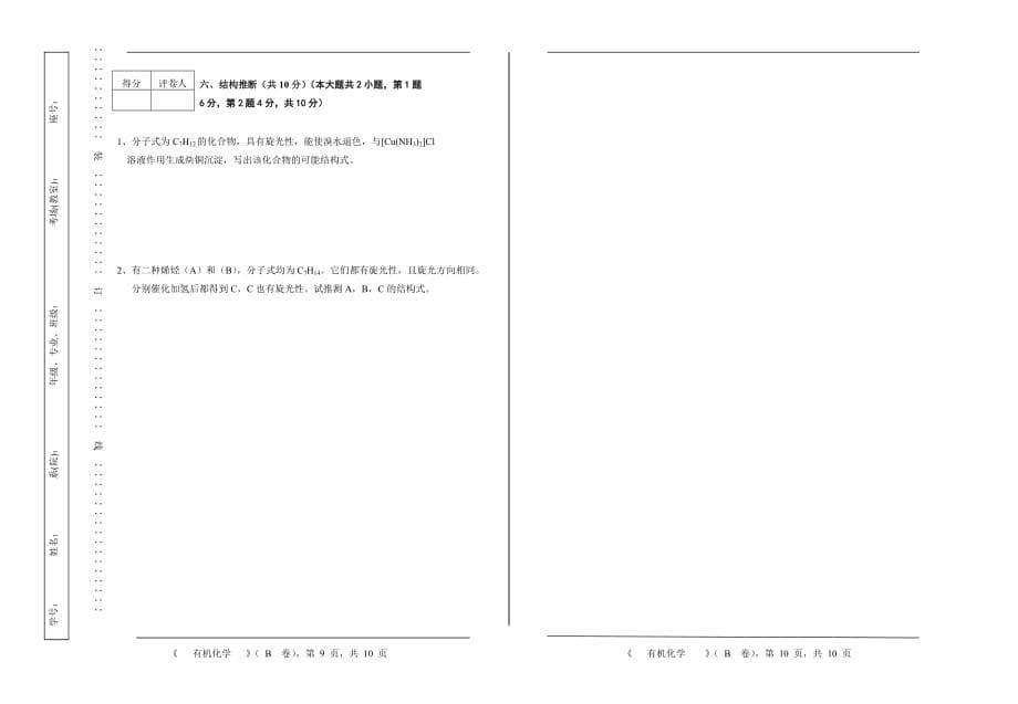 大学有机化学期中考试试题_第5页