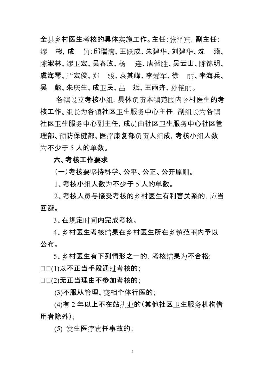 如东县乡村医生考核工作_第5页