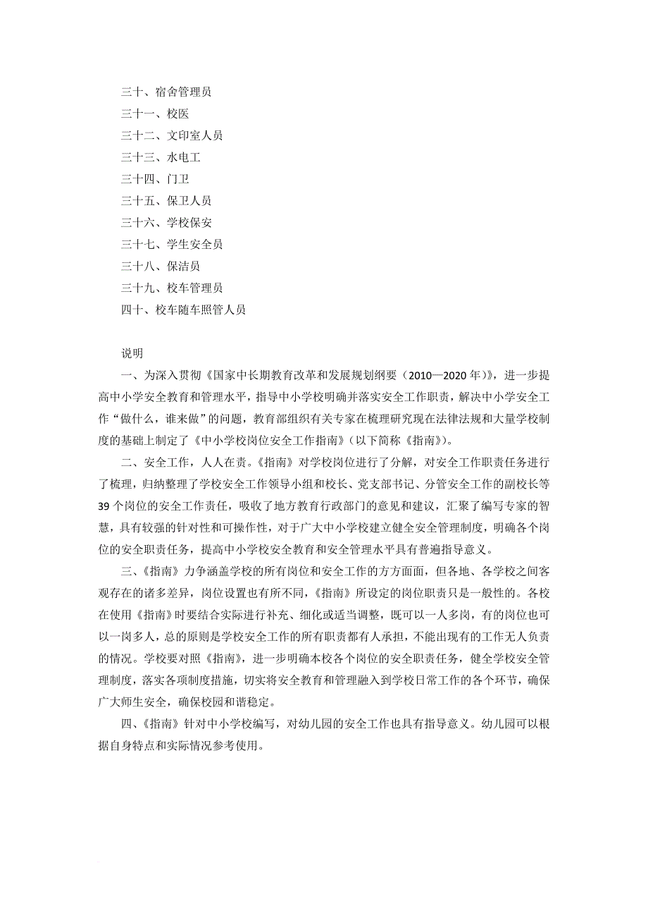 中小学岗位安全工作指南(教育部).doc_第2页