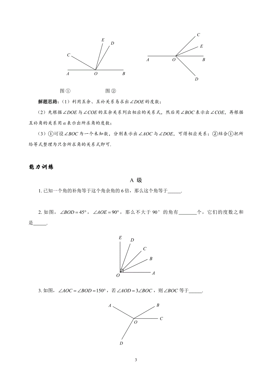 七年级上册几何提优：与角相关的问题.doc_第3页