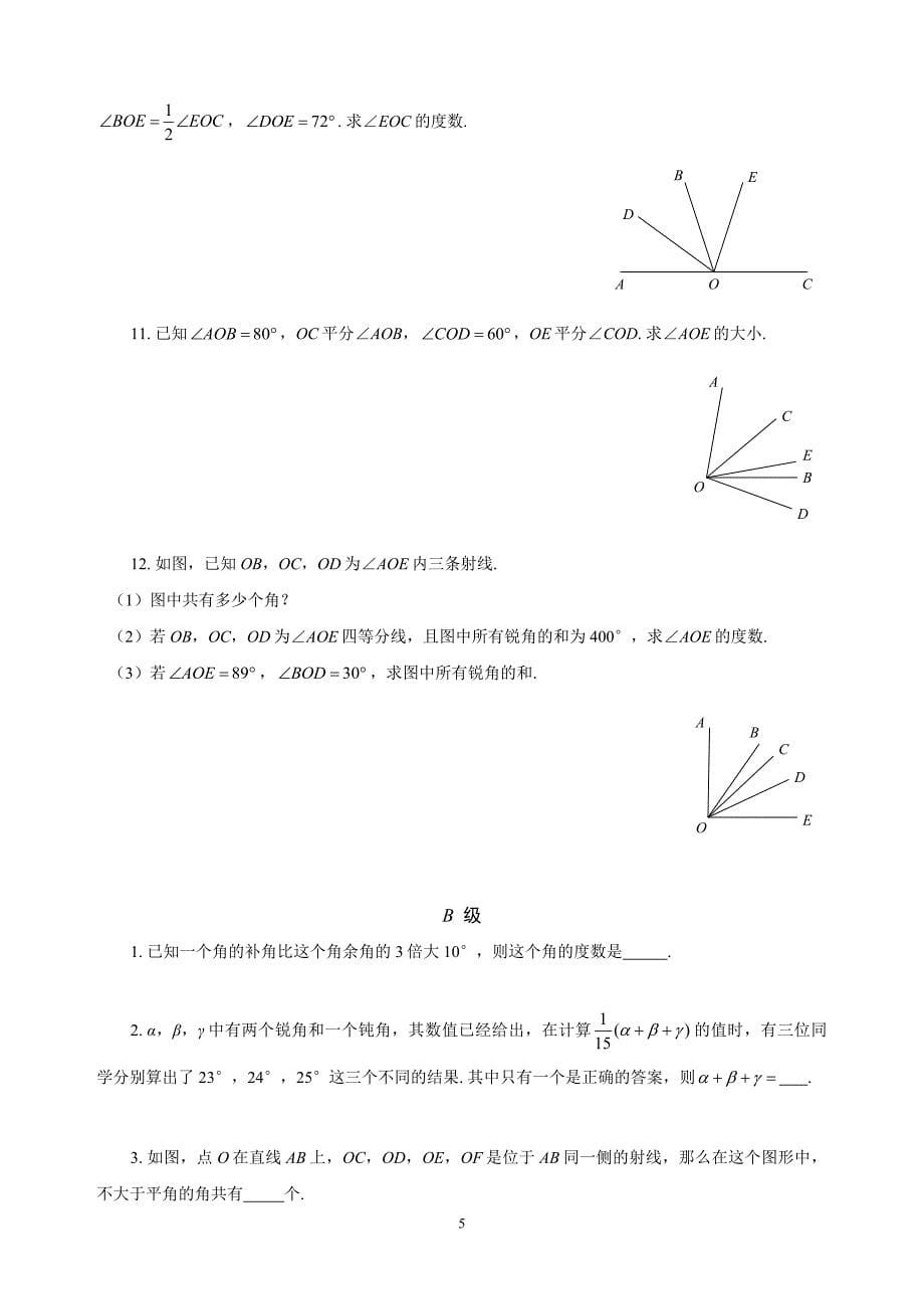 七年级上册几何提优：与角相关的问题.doc_第5页