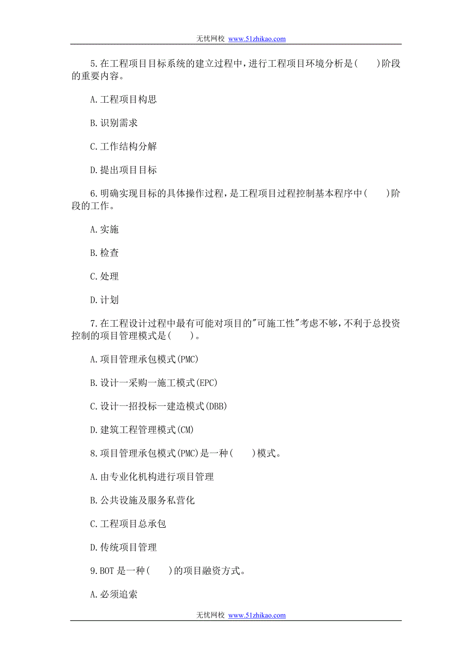 下载2009年咨询工程师考试《工程项目组织与管理》_第2页