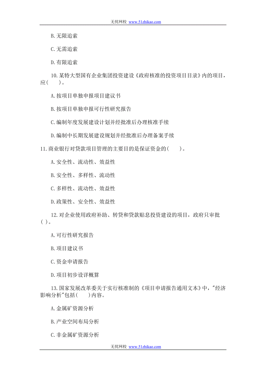 下载2009年咨询工程师考试《工程项目组织与管理》_第3页