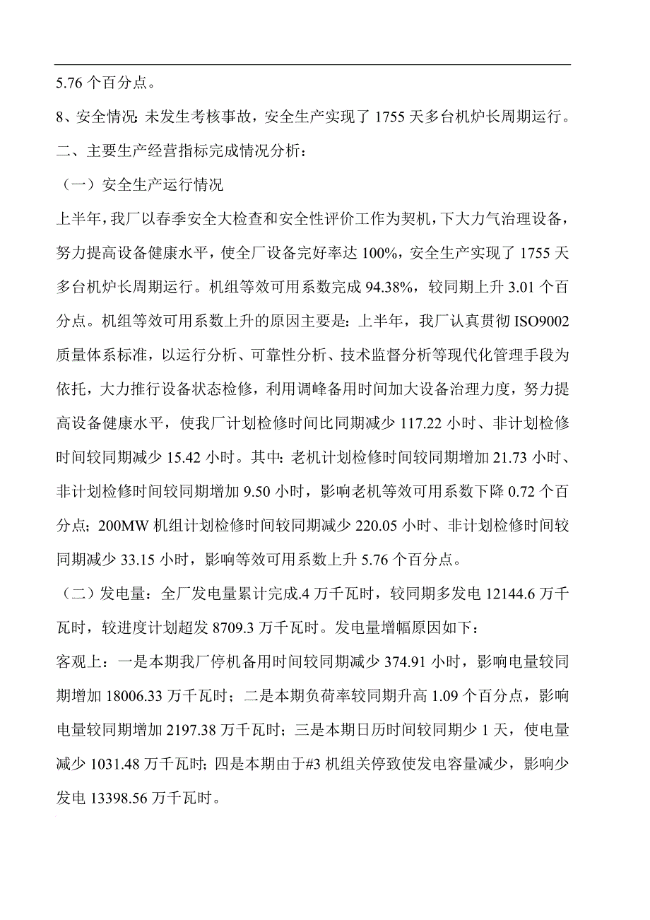 上半年经济活动分析(太原二电).doc_第2页