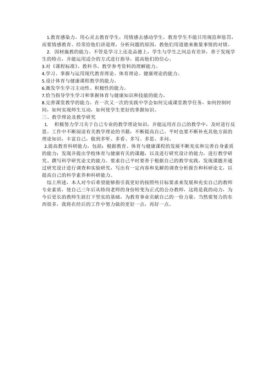 个人成长计划.doc_第5页