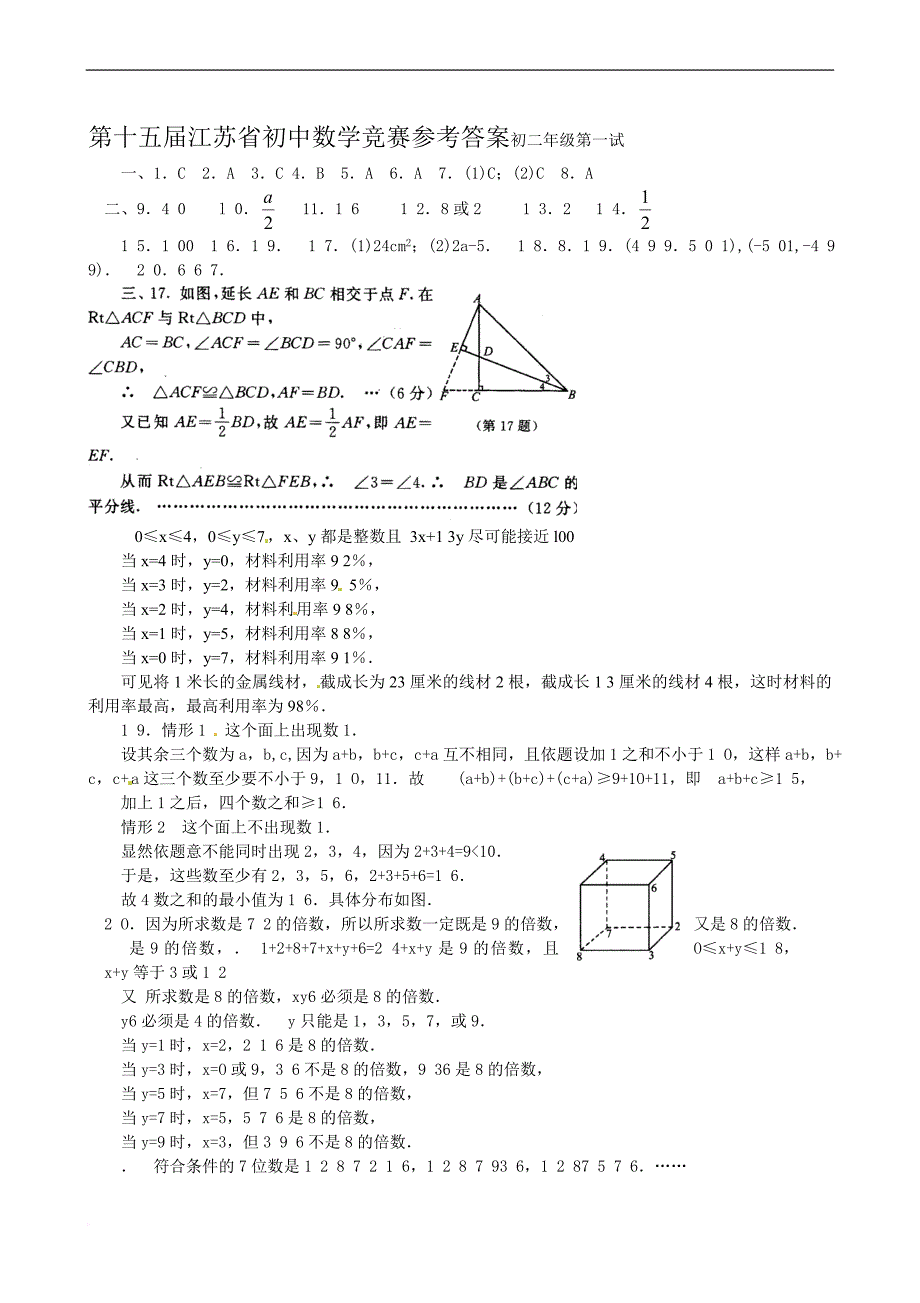 【优质数学竞赛集】八年级数学竞赛试题含答案详解.doc_第4页