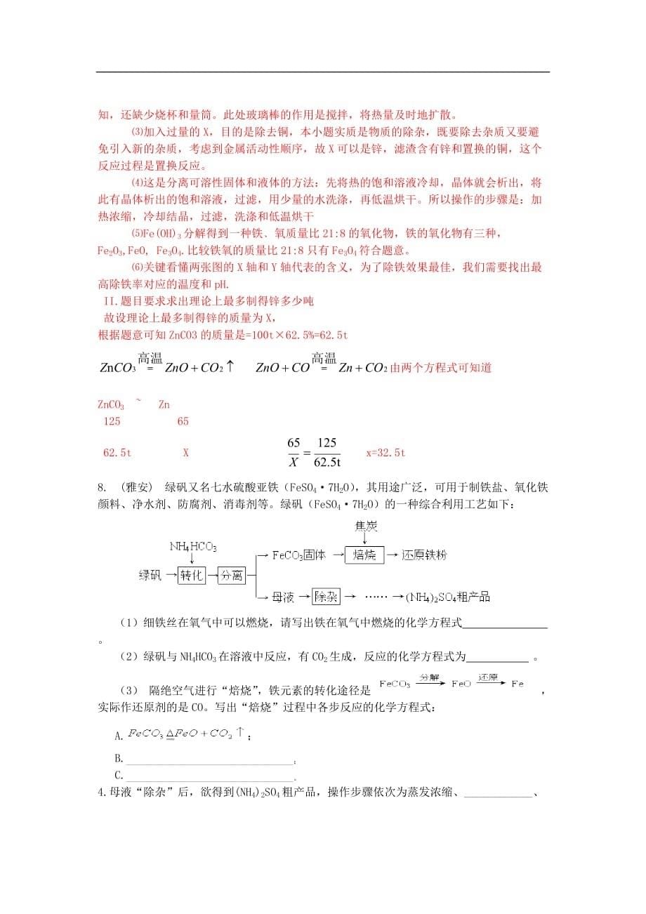 【最新汇编精品】2015中考化学试题分类汇编——工艺流程题.doc_第5页