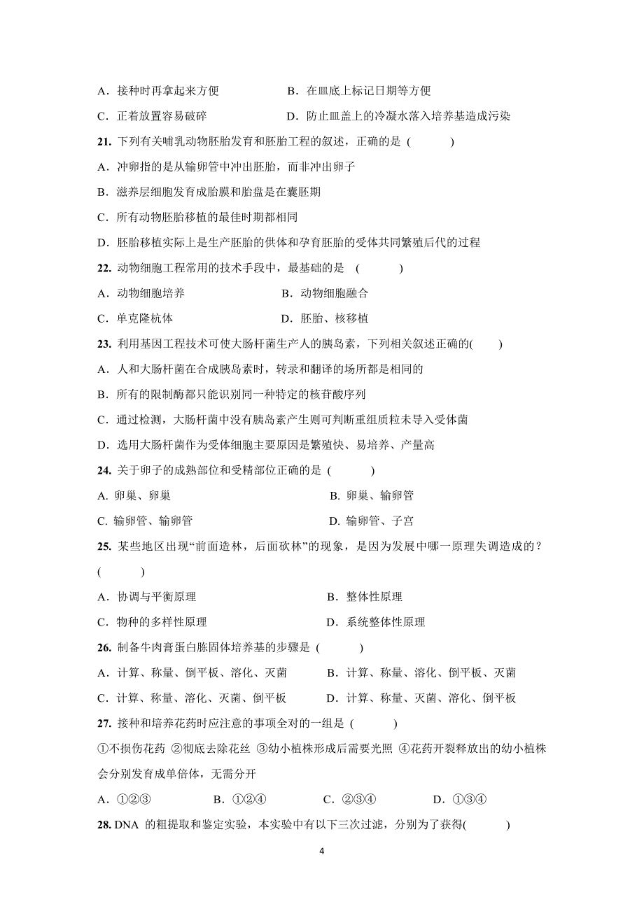 【生物】2014-2015学年高二下学期期中考试.doc_第4页