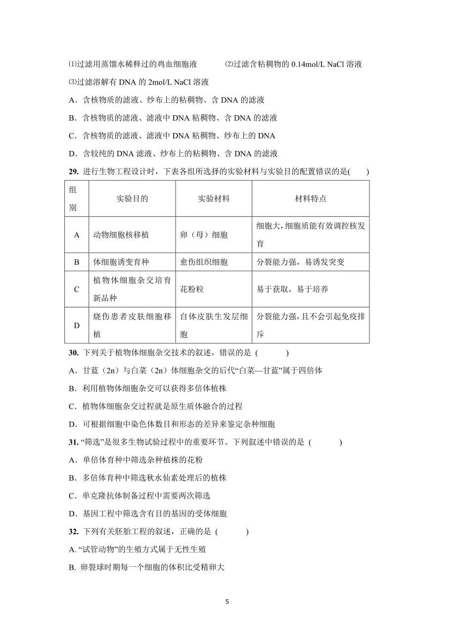 【生物】2014-2015学年高二下学期期中考试.doc_第5页