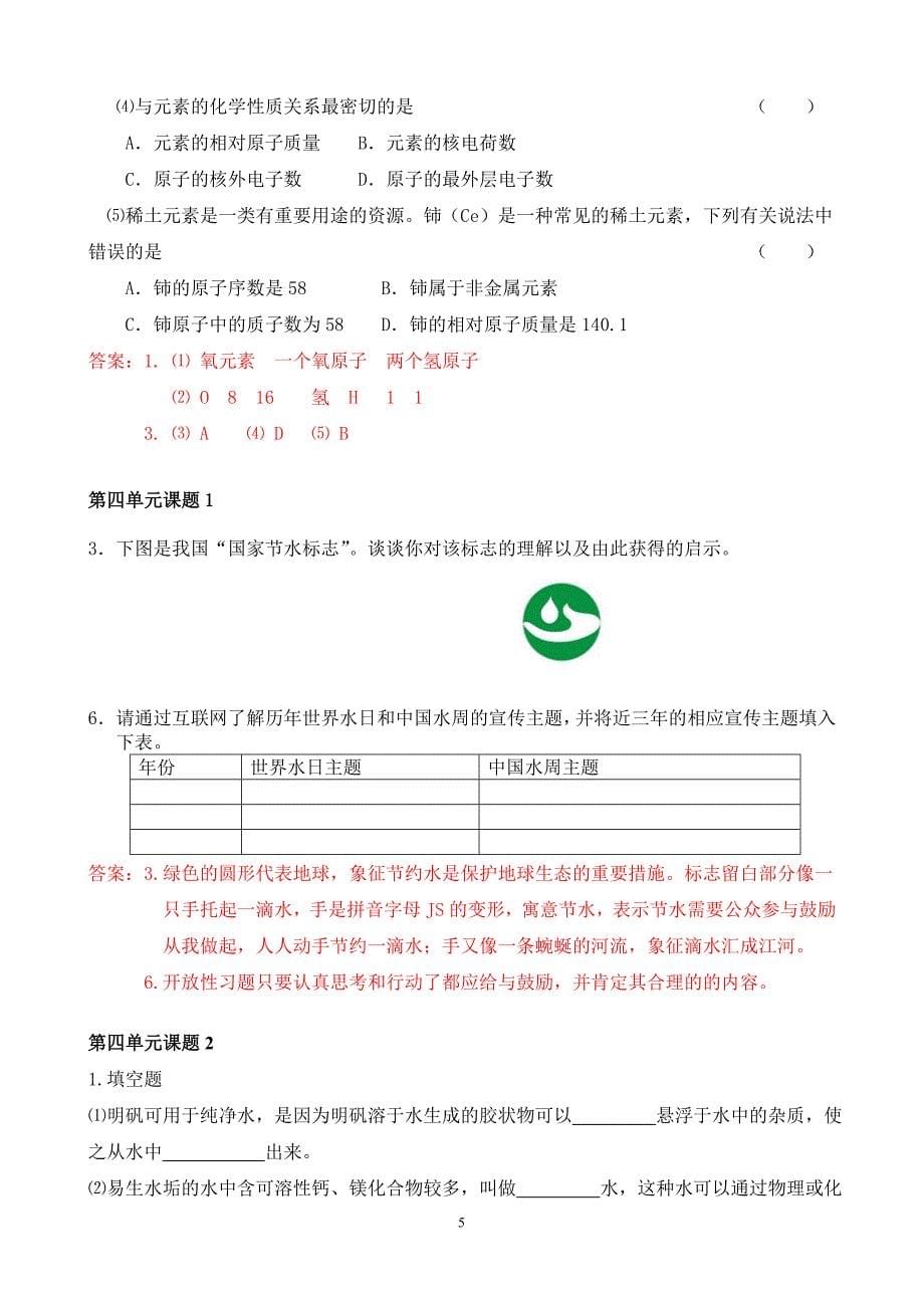 九年级化学上册练习题及答案(doc).doc_第5页