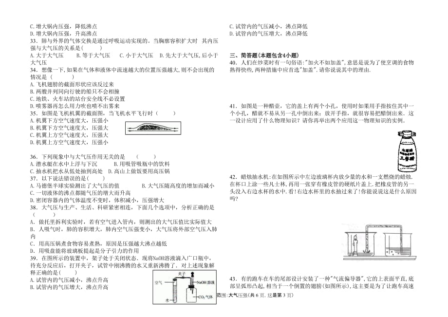 初中大气压强题库(含答案)-(科组教研精品-低碳排版).doc_第3页