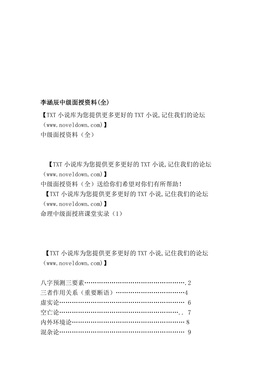 李涵辰中级面授资料(全)[新版]_第1页