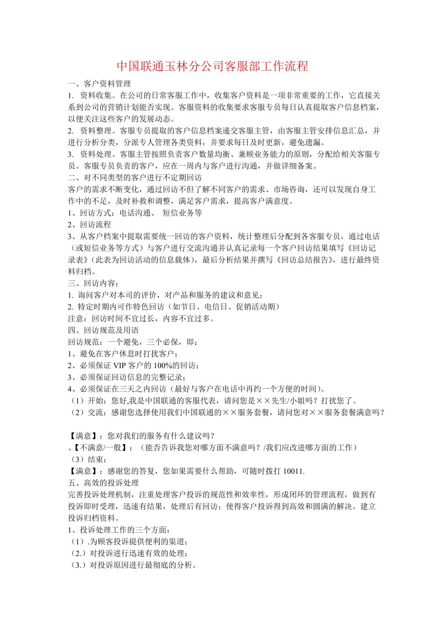 中国联通客服部工作流程.doc_第1页