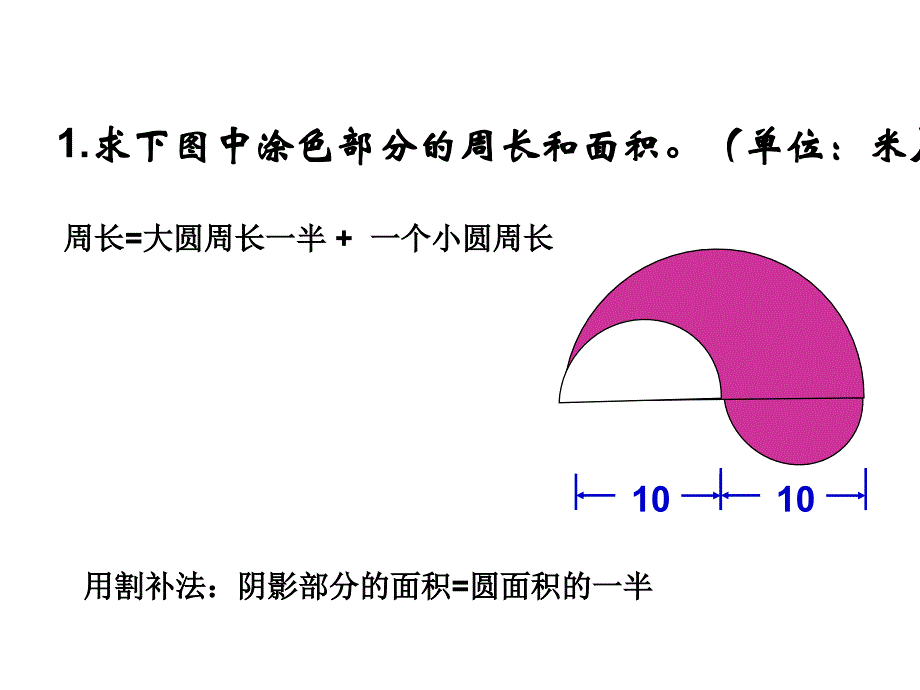 六年级求阴影部分面积圆和扇形资料_第3页