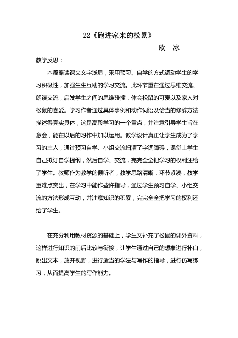 语文人教版六年级上册六、根据课前收集的资料及自己观察的情况进行写作训练：xx与_第4页