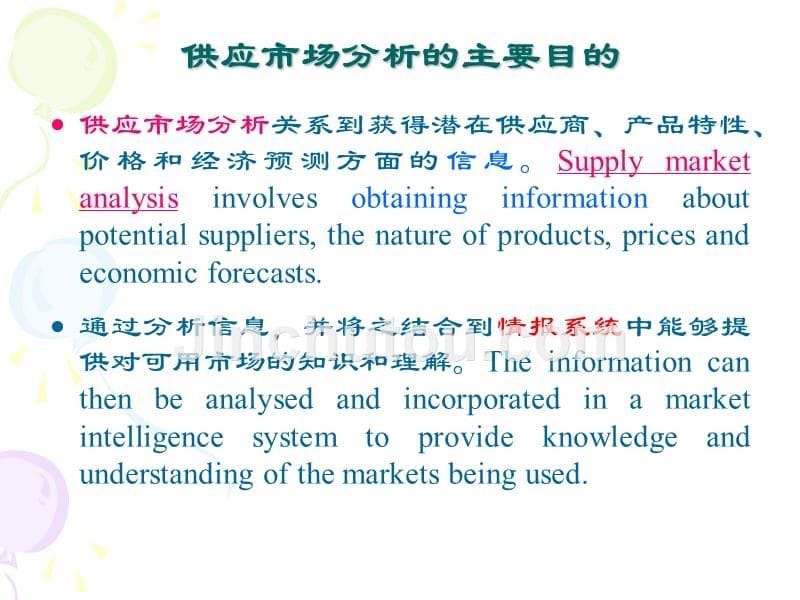 采购市场研究及信息管理_第5页