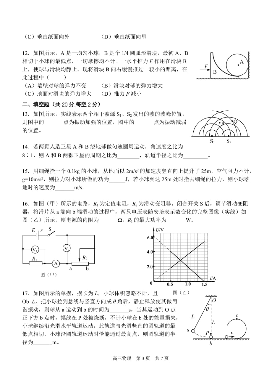 上海市青浦区2018年高三物理二模试卷.doc_第3页