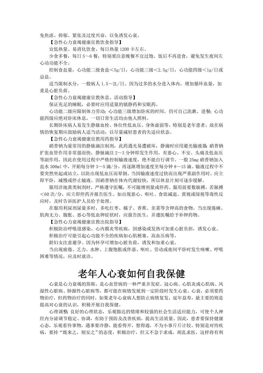 冠心病健康教育1.doc_第5页