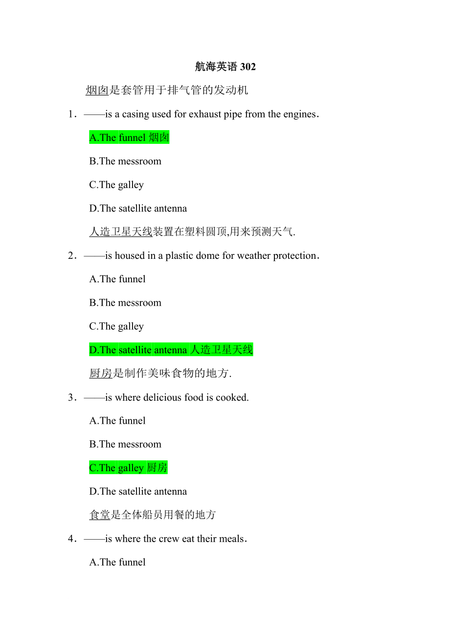 丙类船长、大副及三副航海英语302和154合集翻译题库_第1页