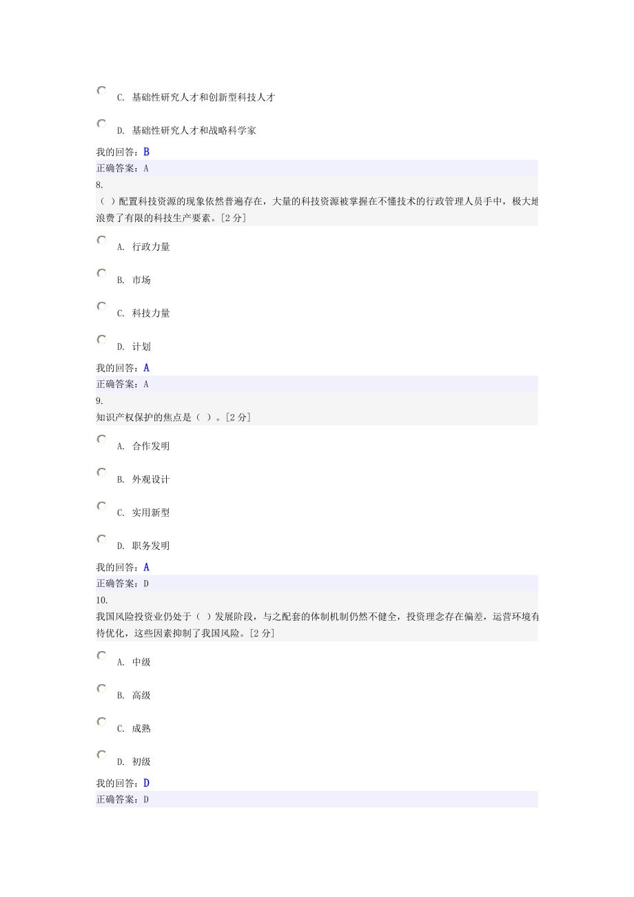 创新驱动发展战略试题答案.doc_第3页