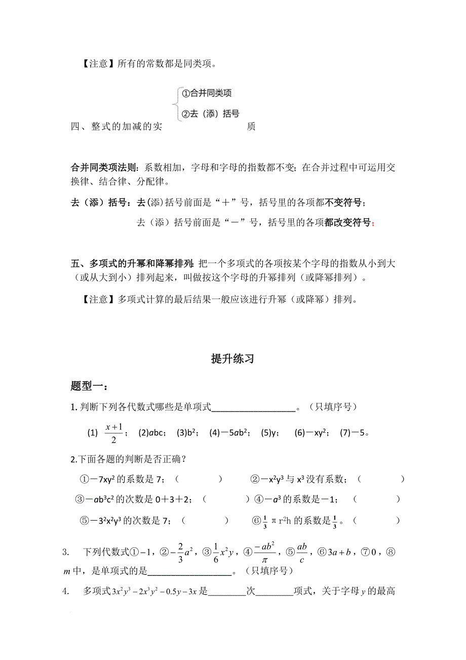 初一整式加减综合应用提高讲义.doc_第2页