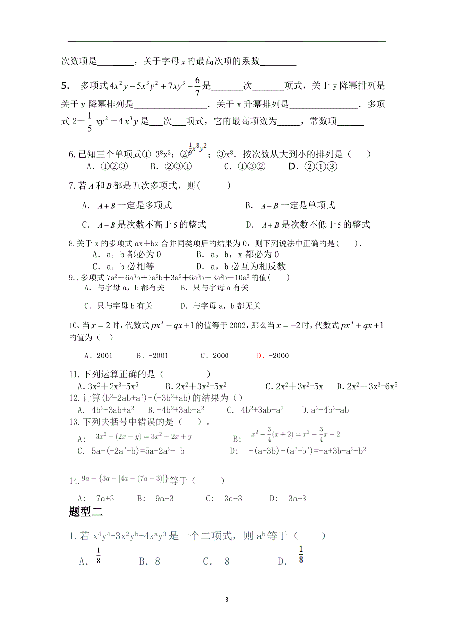 初一整式加减综合应用提高讲义.doc_第3页