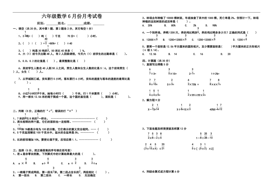 六年级数学下册月考试卷(6月份)_第1页