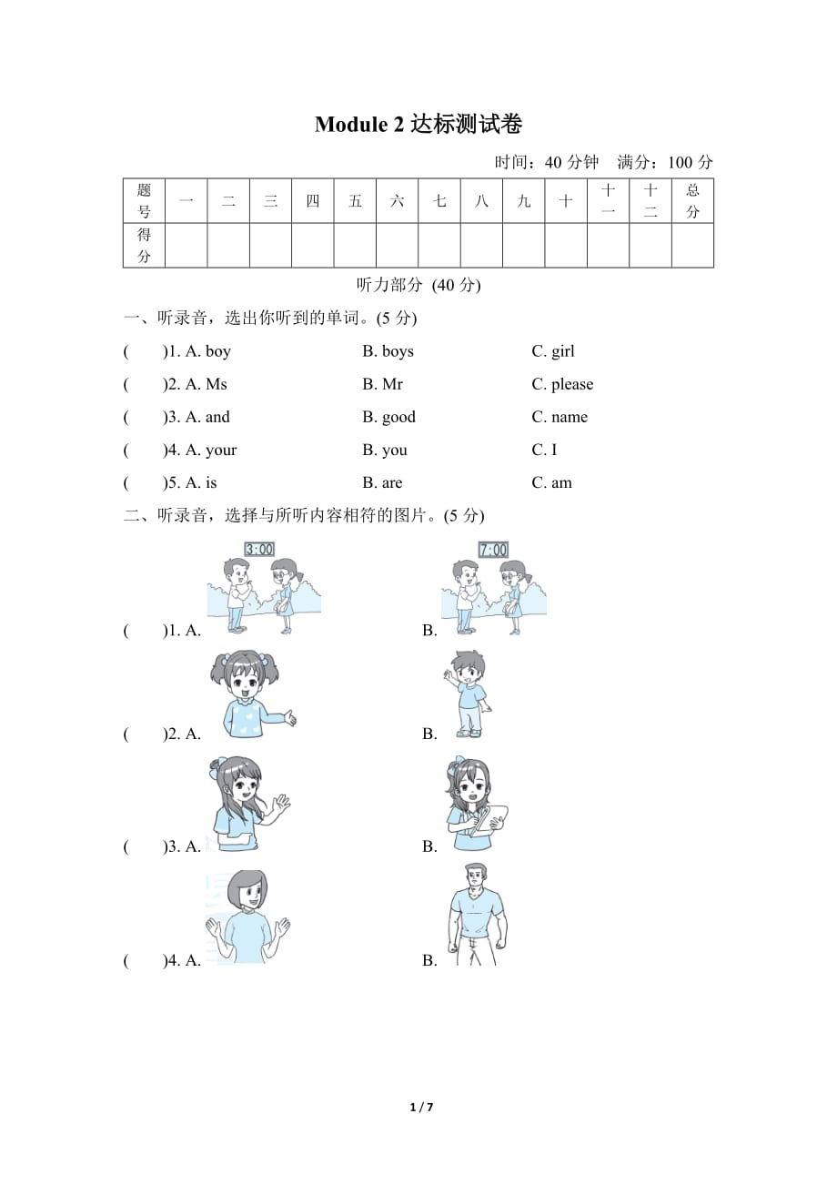 外研版小学英语三年级上册Module2 达标检测卷_第1页