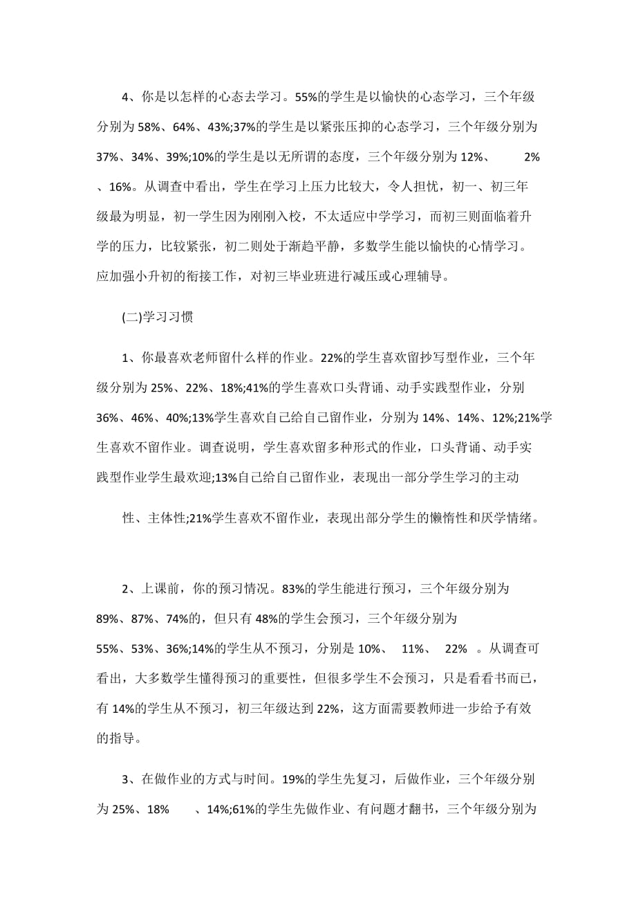 初中学生自主学习能力现状调查报告.doc_第3页