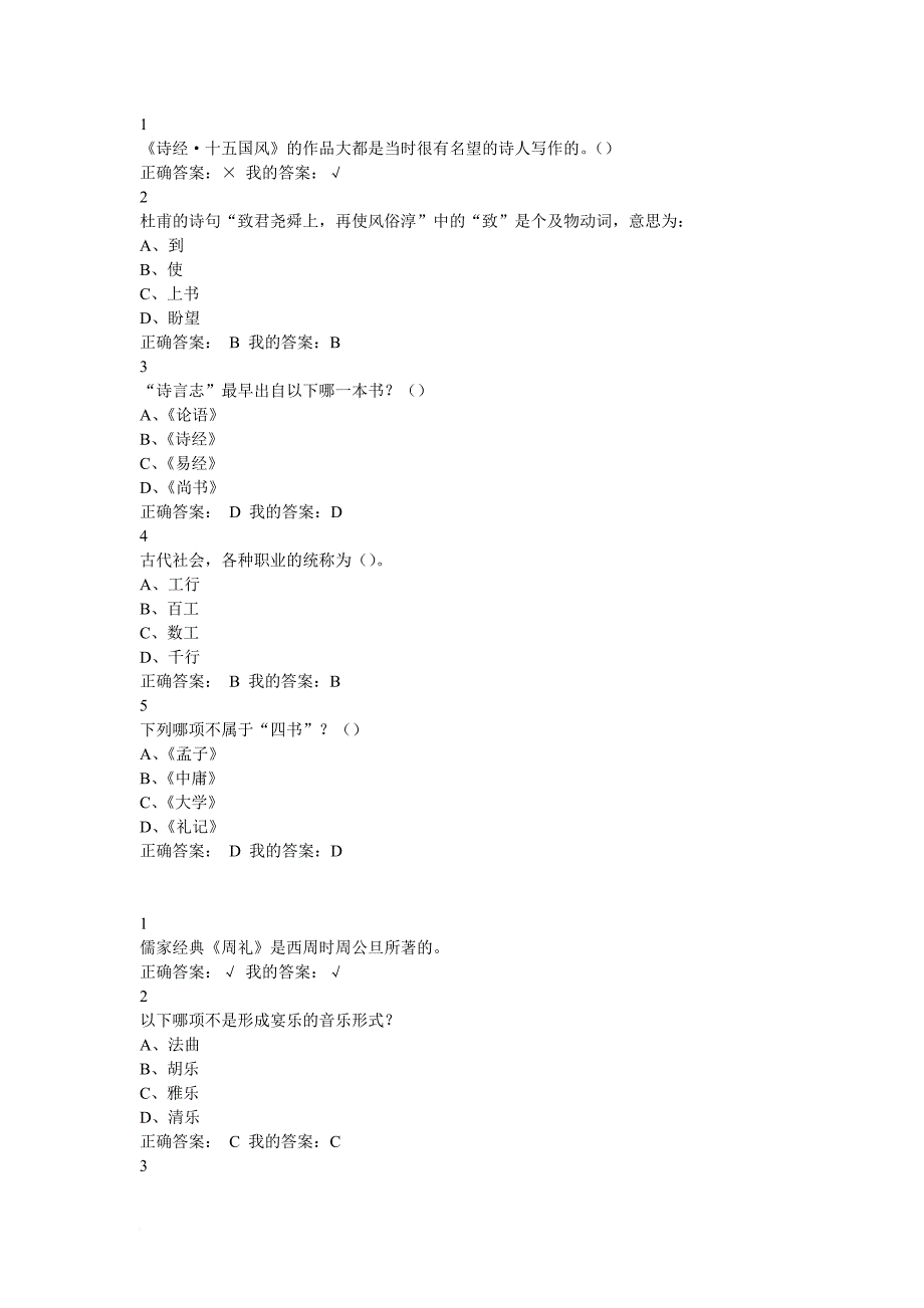 中华诗词之美答案(网络课程).doc_第1页