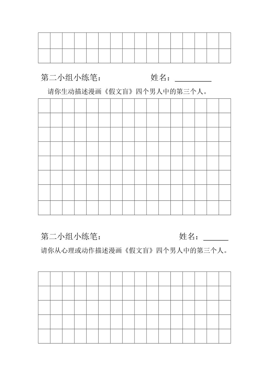 语文人教版六年级上册假文盲各组学生小练笔_第2页