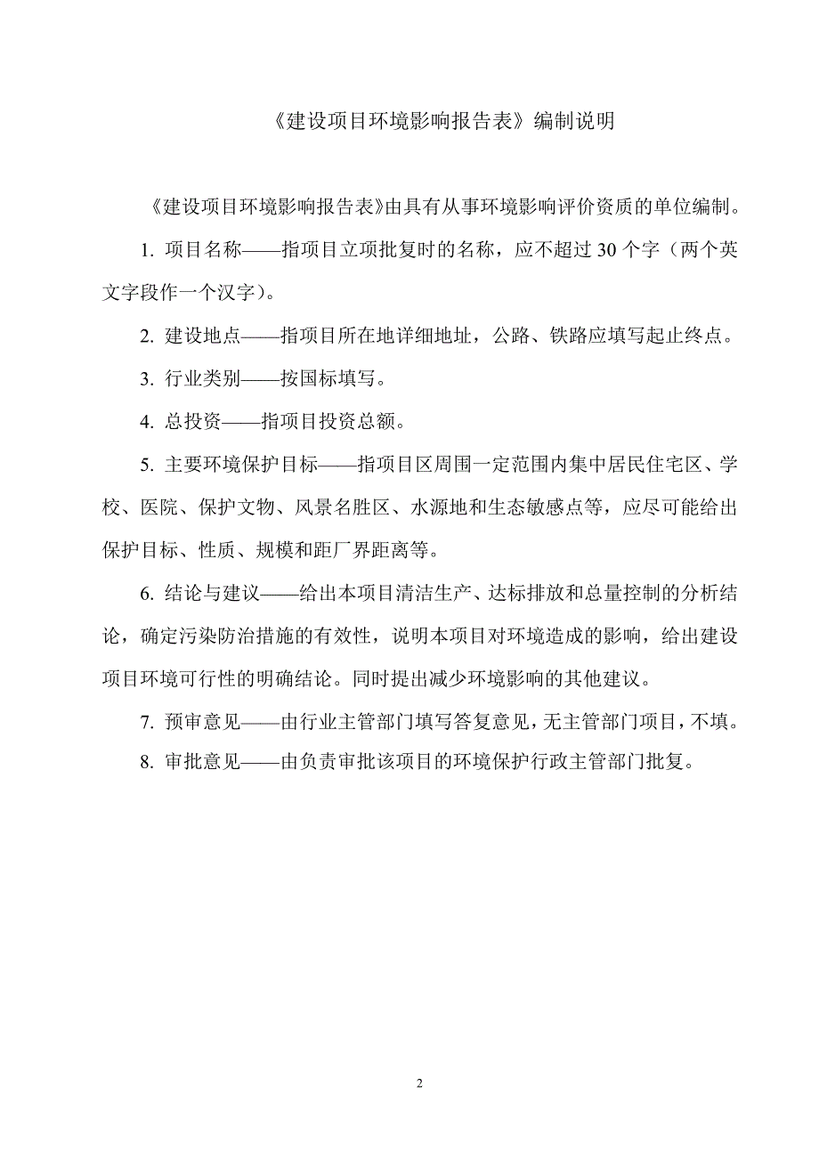 废次矿综合利用项目环境影响报告书_第2页