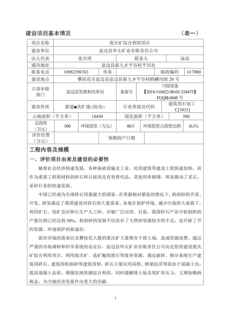 废次矿综合利用项目环境影响报告书_第3页