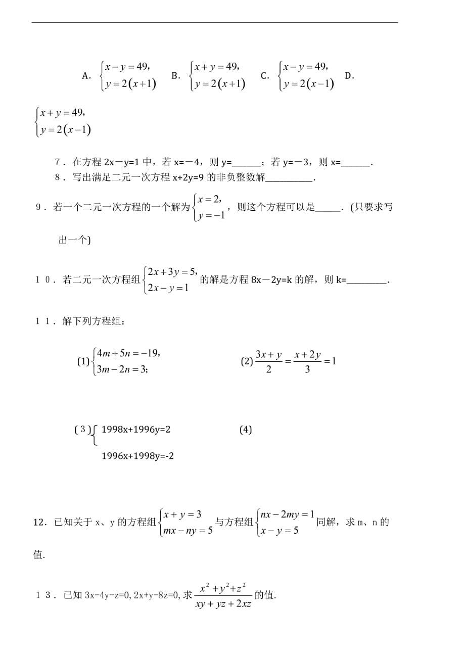 二元一次方程知识点及经典例题.doc_第5页