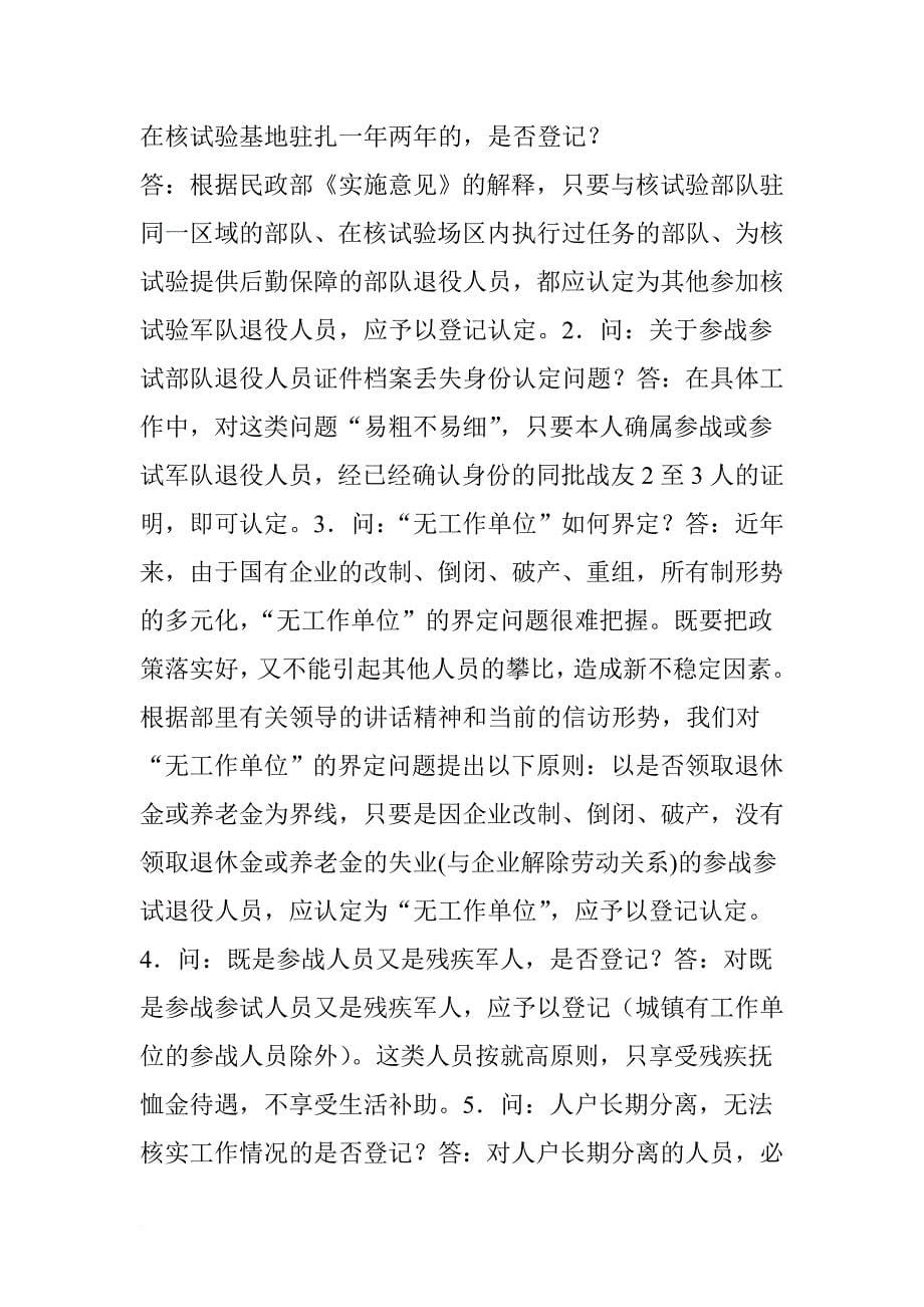 两参身份定义以及认定的方法(战友传一下).doc_第5页