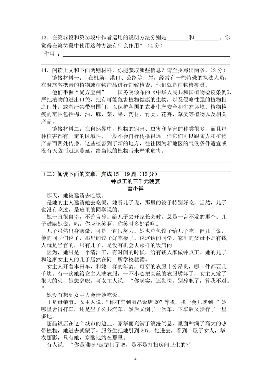 南通西藏民族中学初三语文模拟考试_第4页