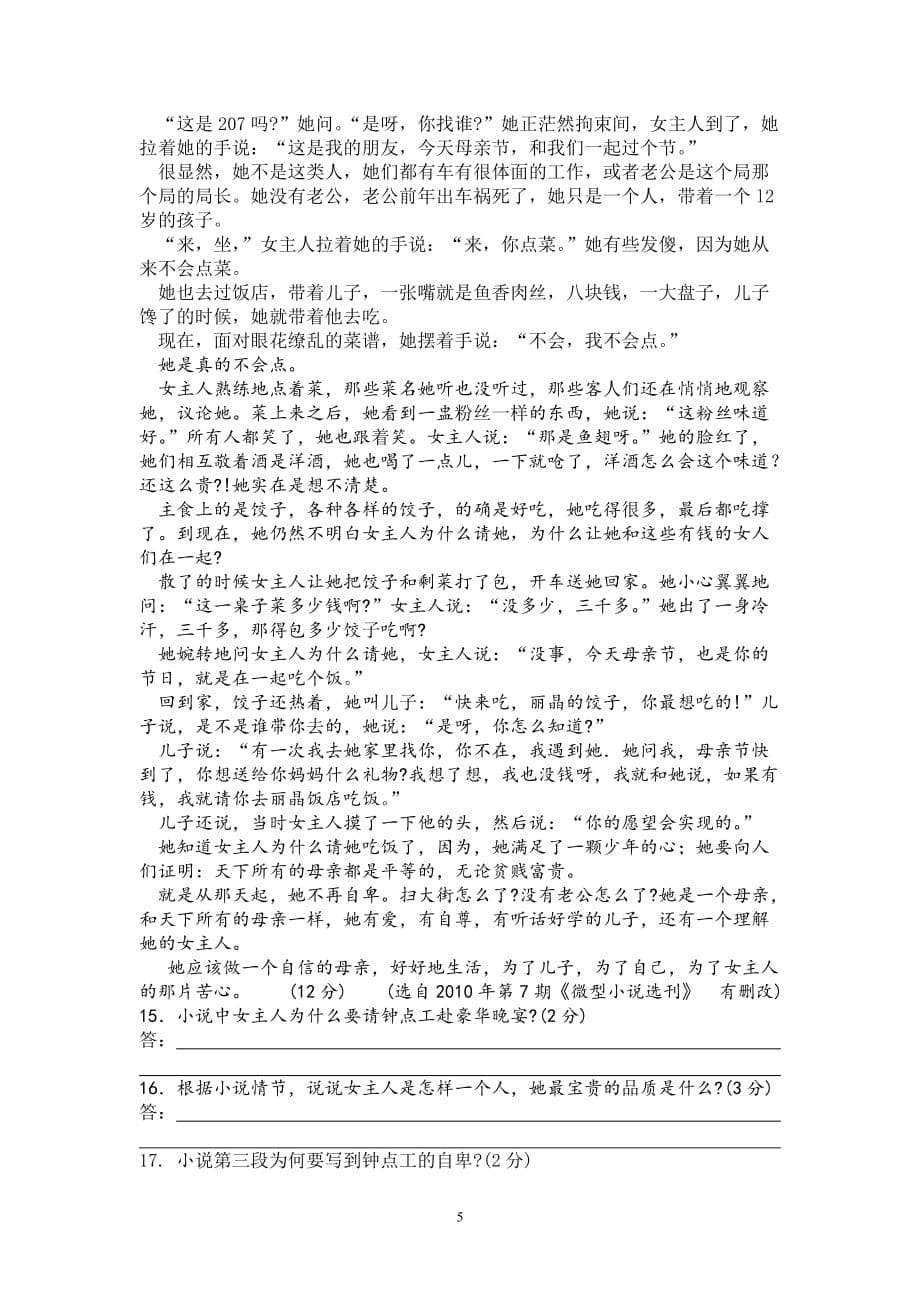 南通西藏民族中学初三语文模拟考试_第5页