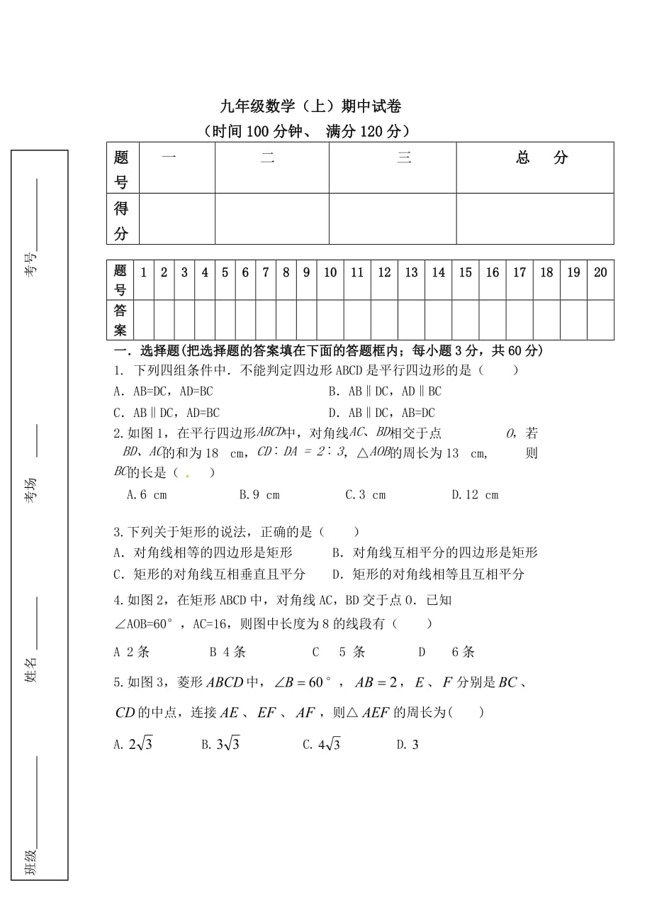 初三数学上册期中测试题.doc_第1页