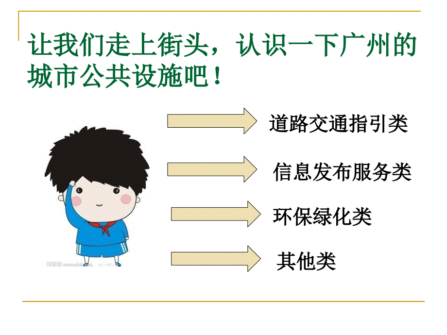 为民服务的公共设施资料_第4页