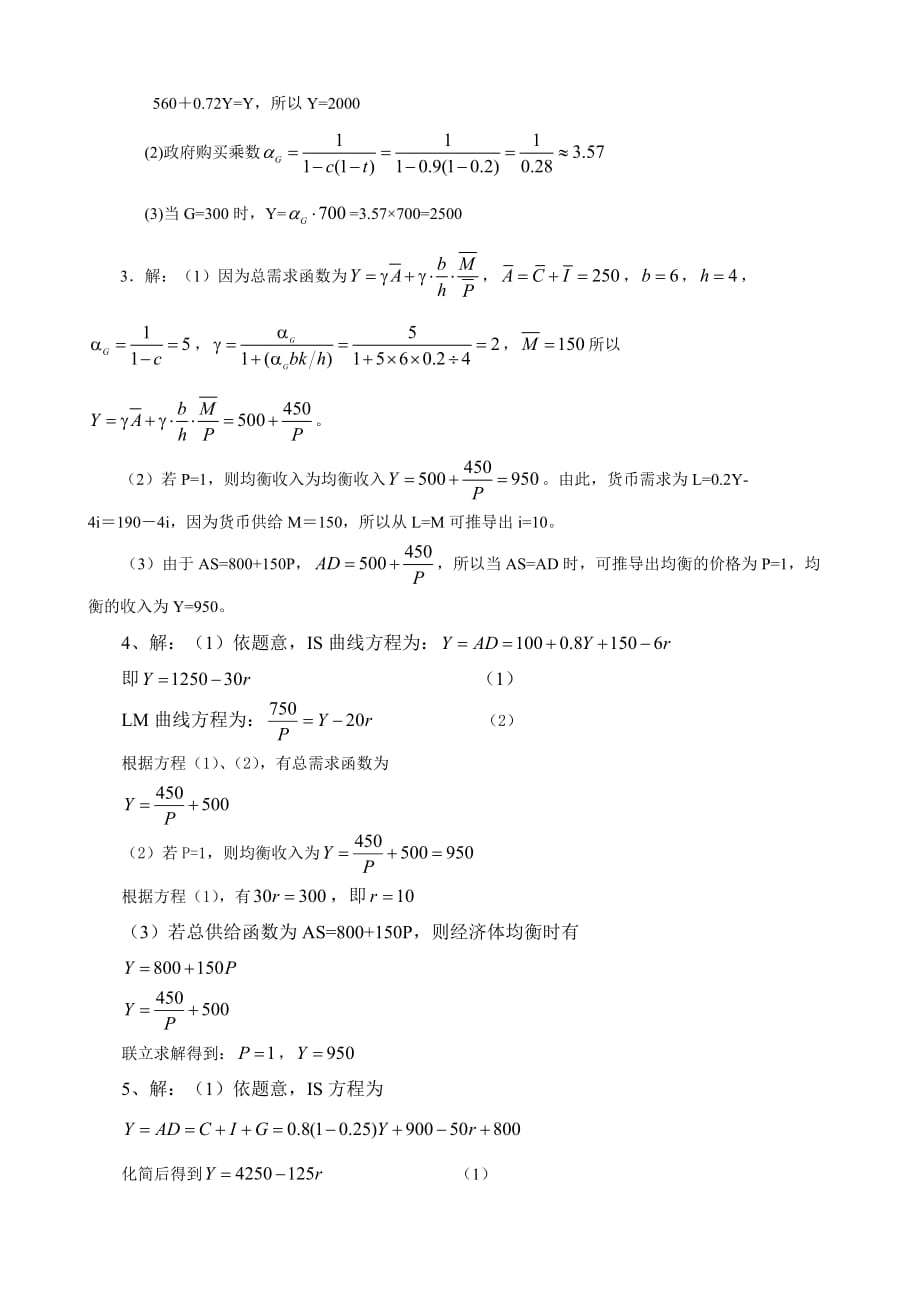 中级宏观经济学计算题完整解答.doc_第4页