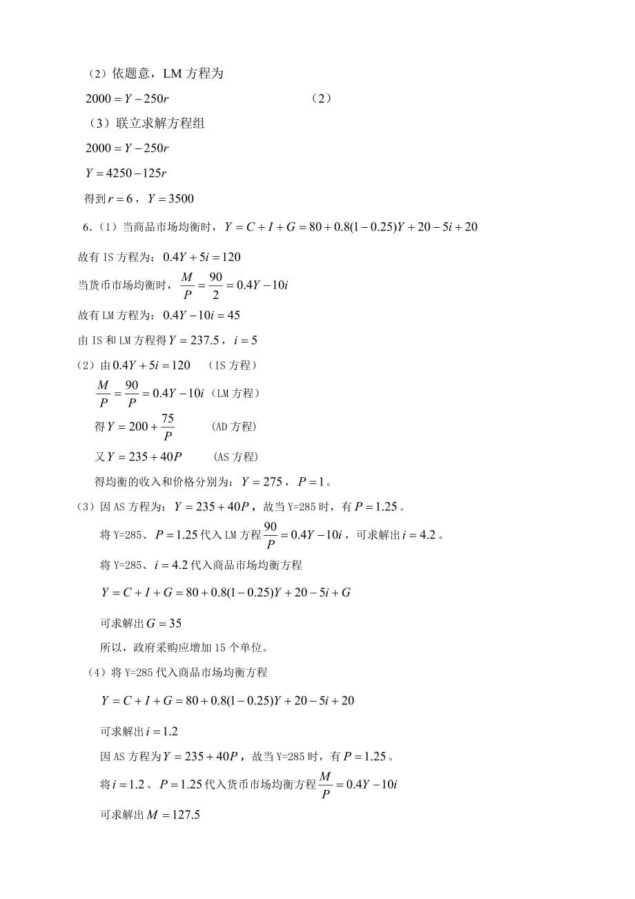 中级宏观经济学计算题完整解答.doc_第5页