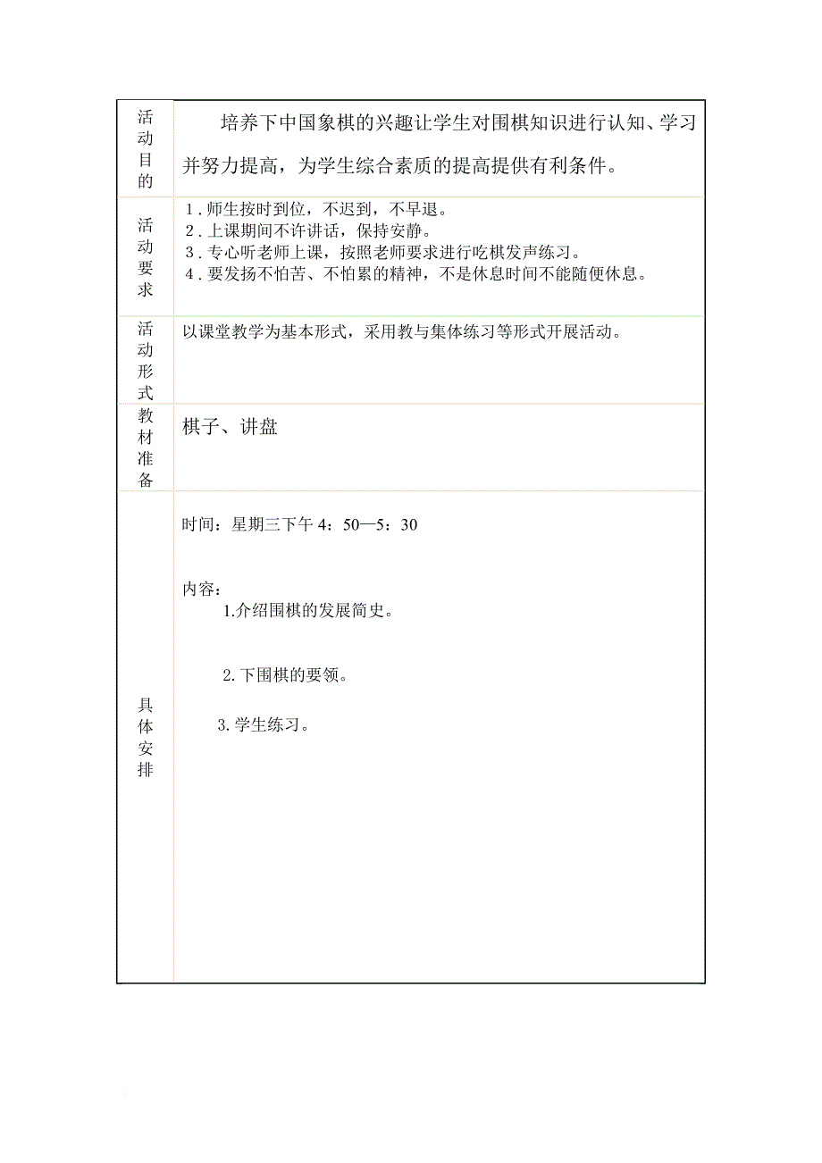 乡村少年宫活动记录棋艺兴趣小组活动记录.doc_第2页