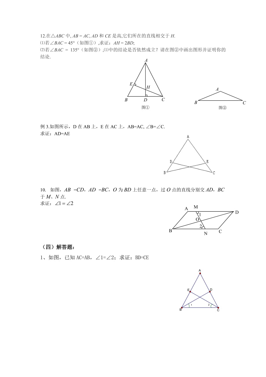 初中全等三角形难题.doc_第3页