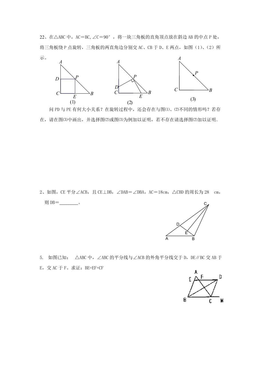 初中全等三角形难题.doc_第5页