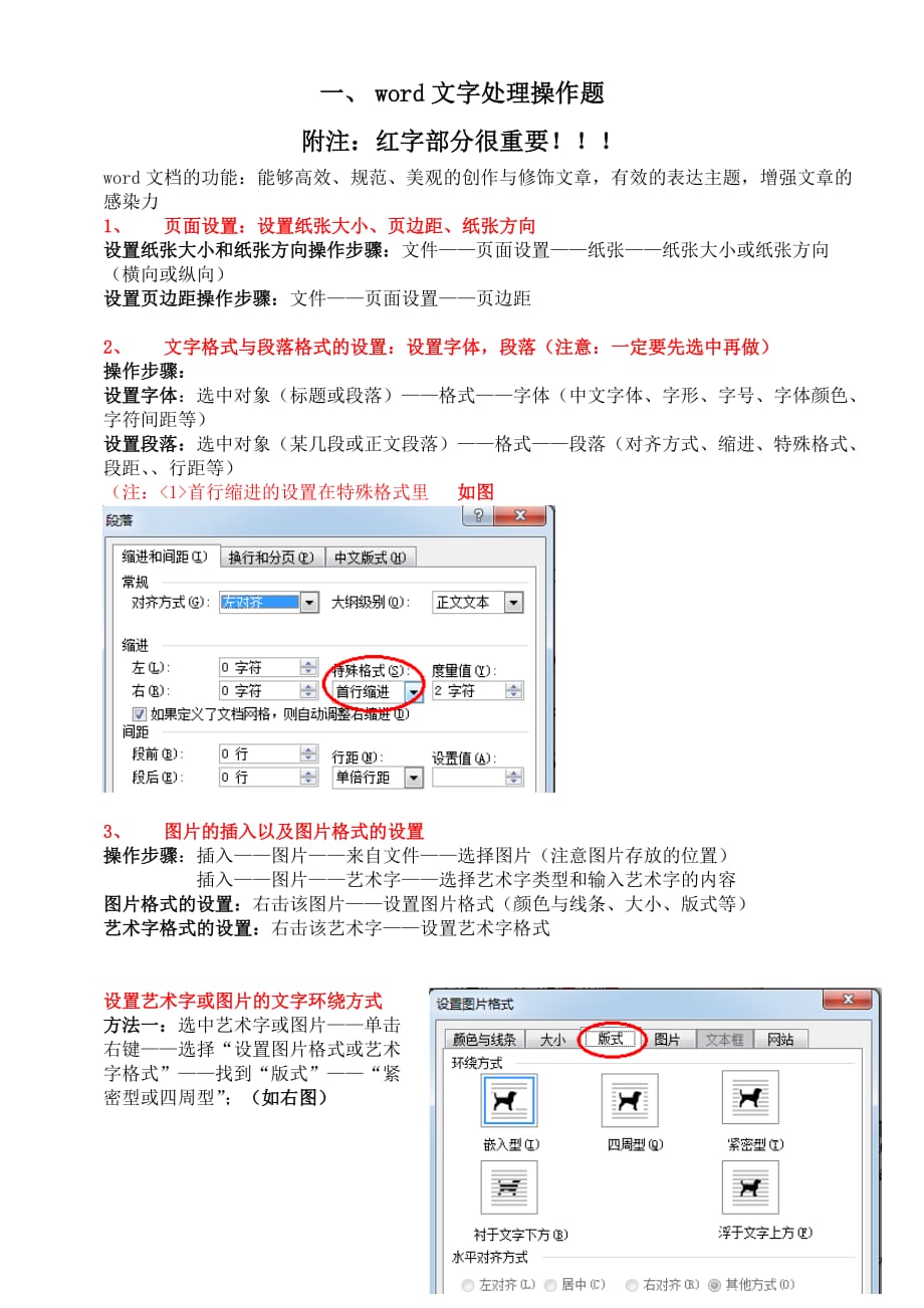 初中信息技术操作题做题方法.doc_第1页